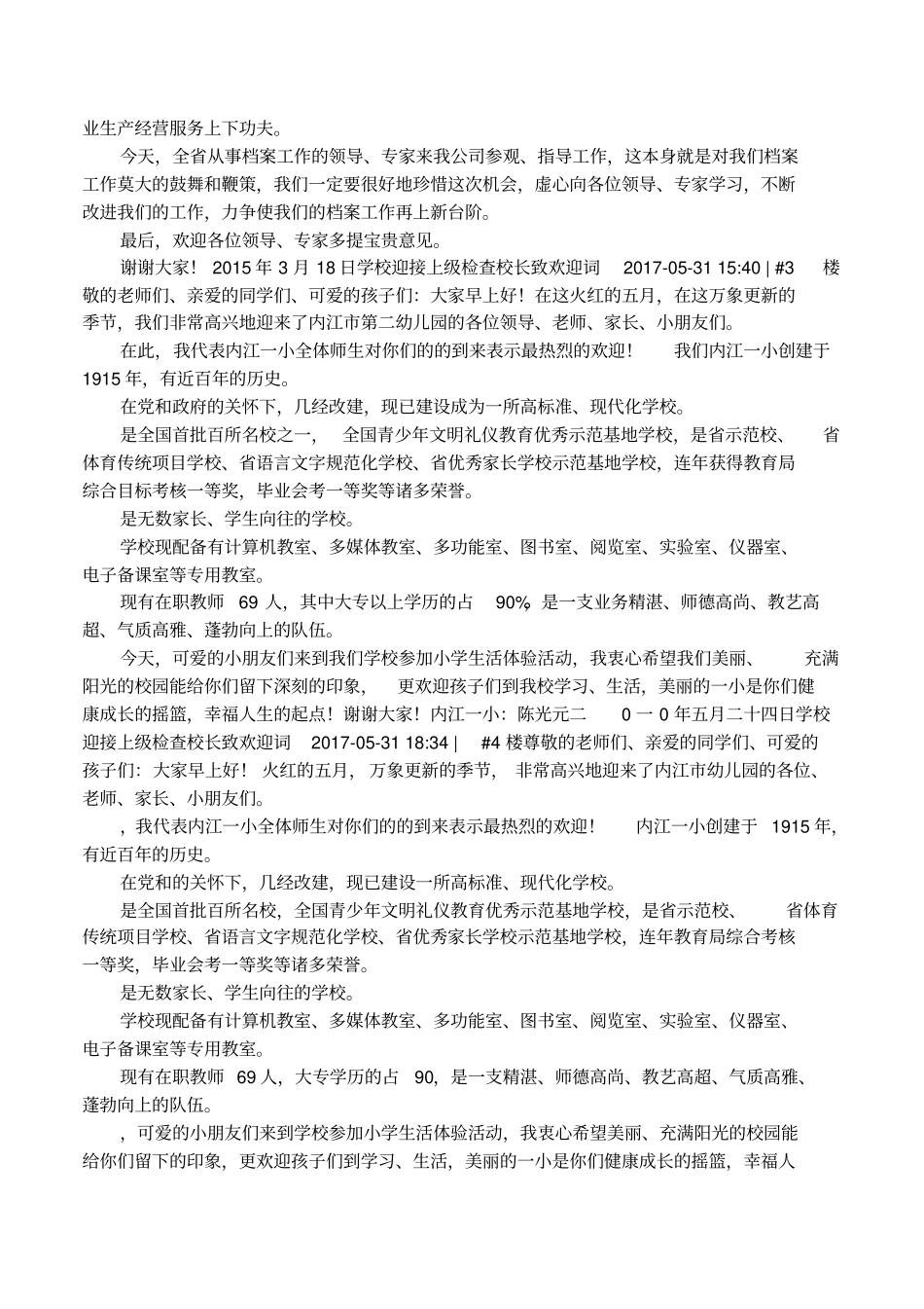 致检查组欢迎词_第3页