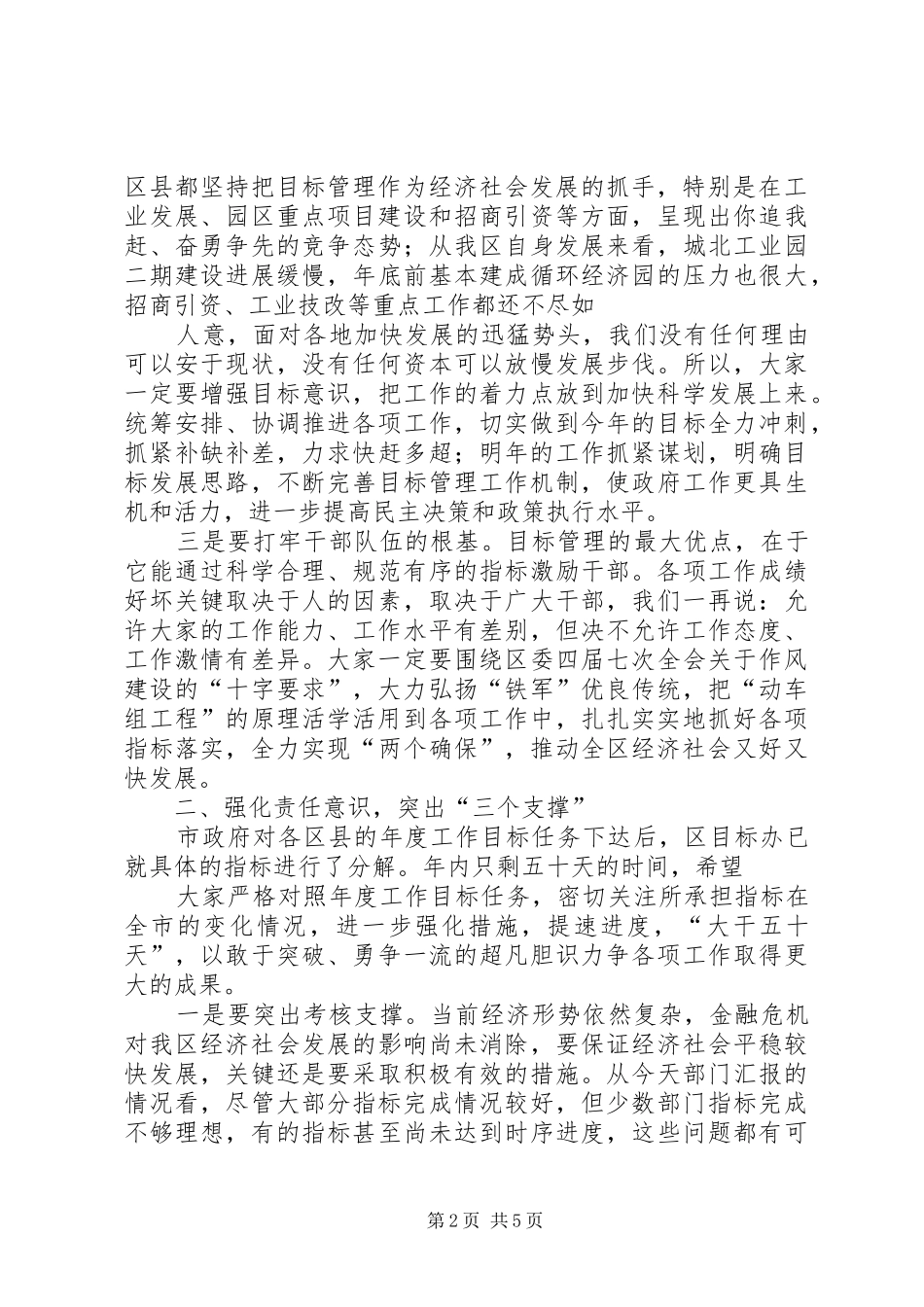 洪建春同志在全区目标管理工作会议上的讲话发言_第2页