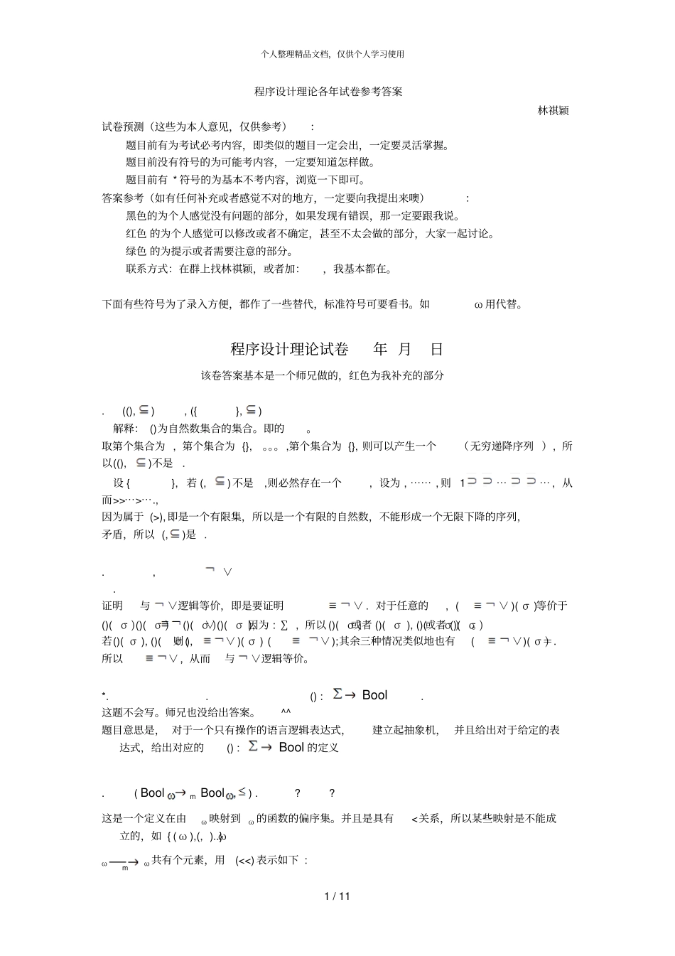 程序设计理论各年试题参考答案_第1页