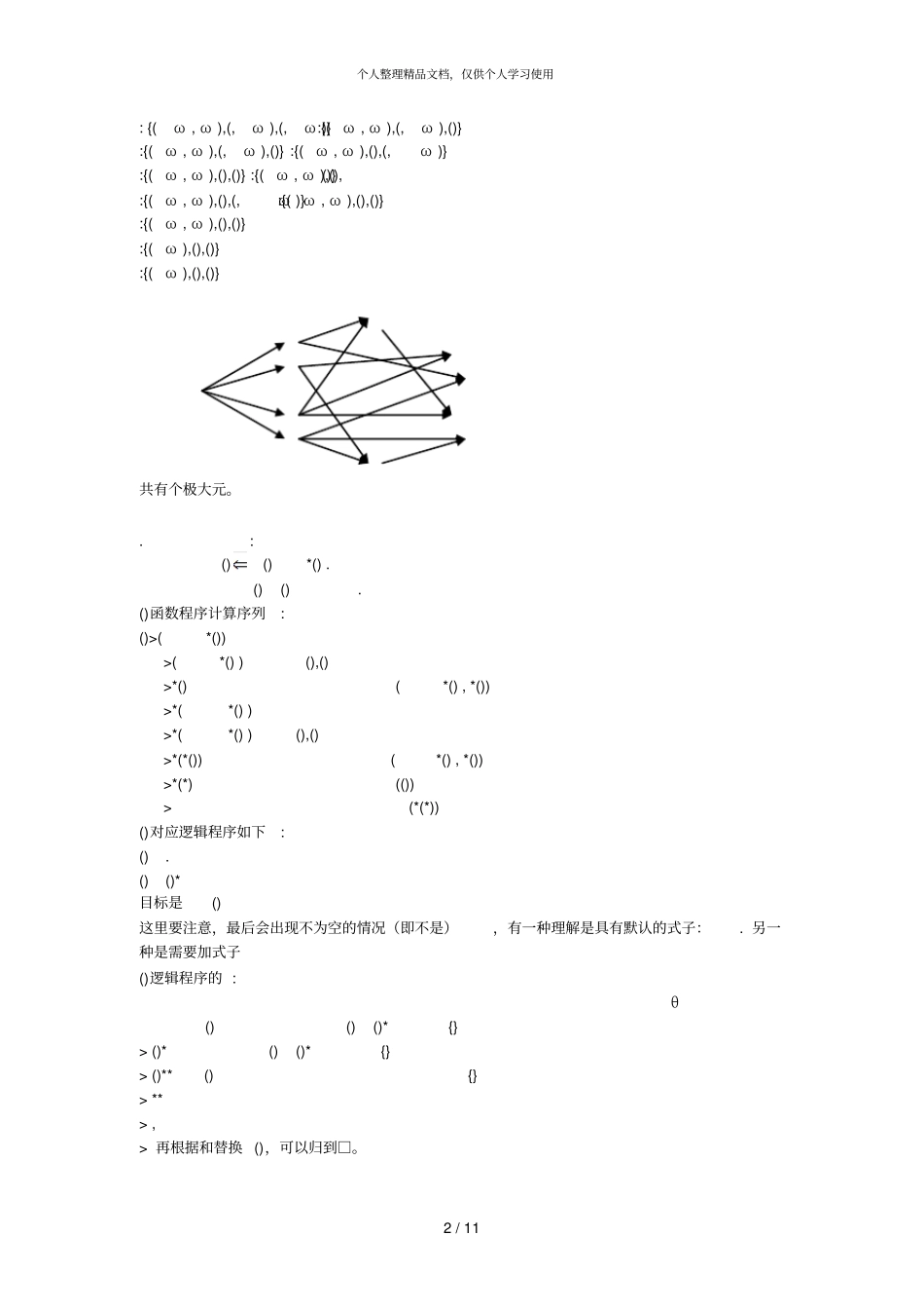 程序设计理论各年试题参考答案_第2页