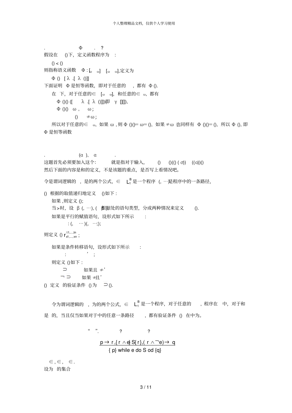 程序设计理论各年试题参考答案_第3页
