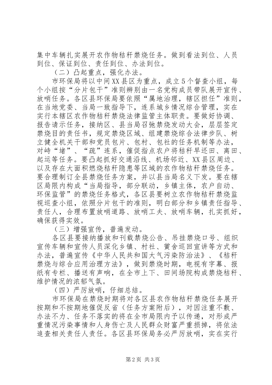 市长在农作物禁烧交流会讲话发言_第2页