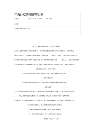 电解水制氢的原理