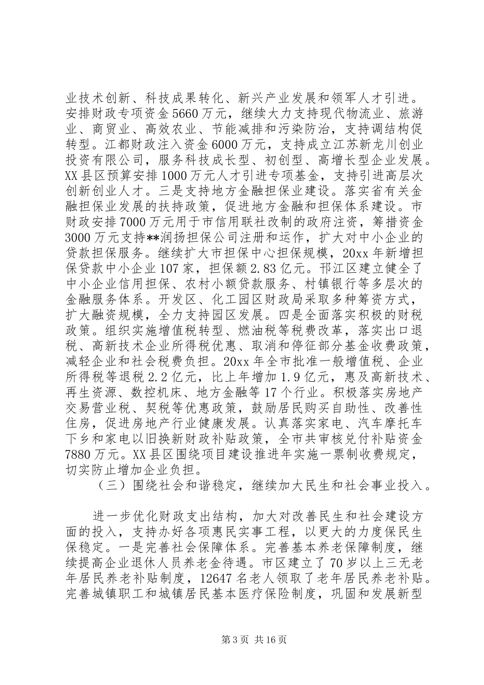 XX年财政工作会议讲话发言_第3页