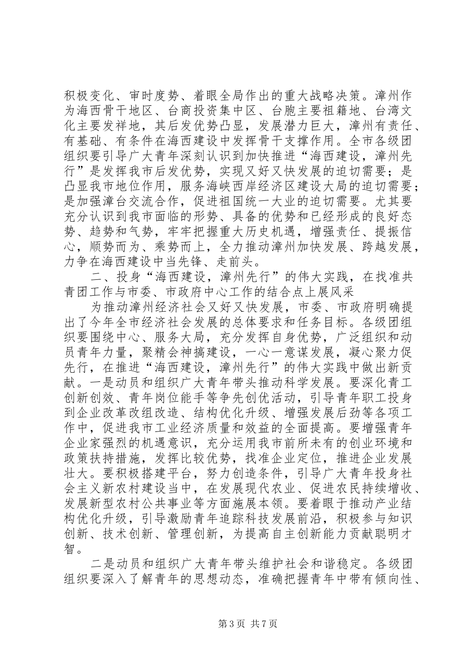 在共青团XX市委十五届四次全体(扩大)会上的讲话发言_第3页