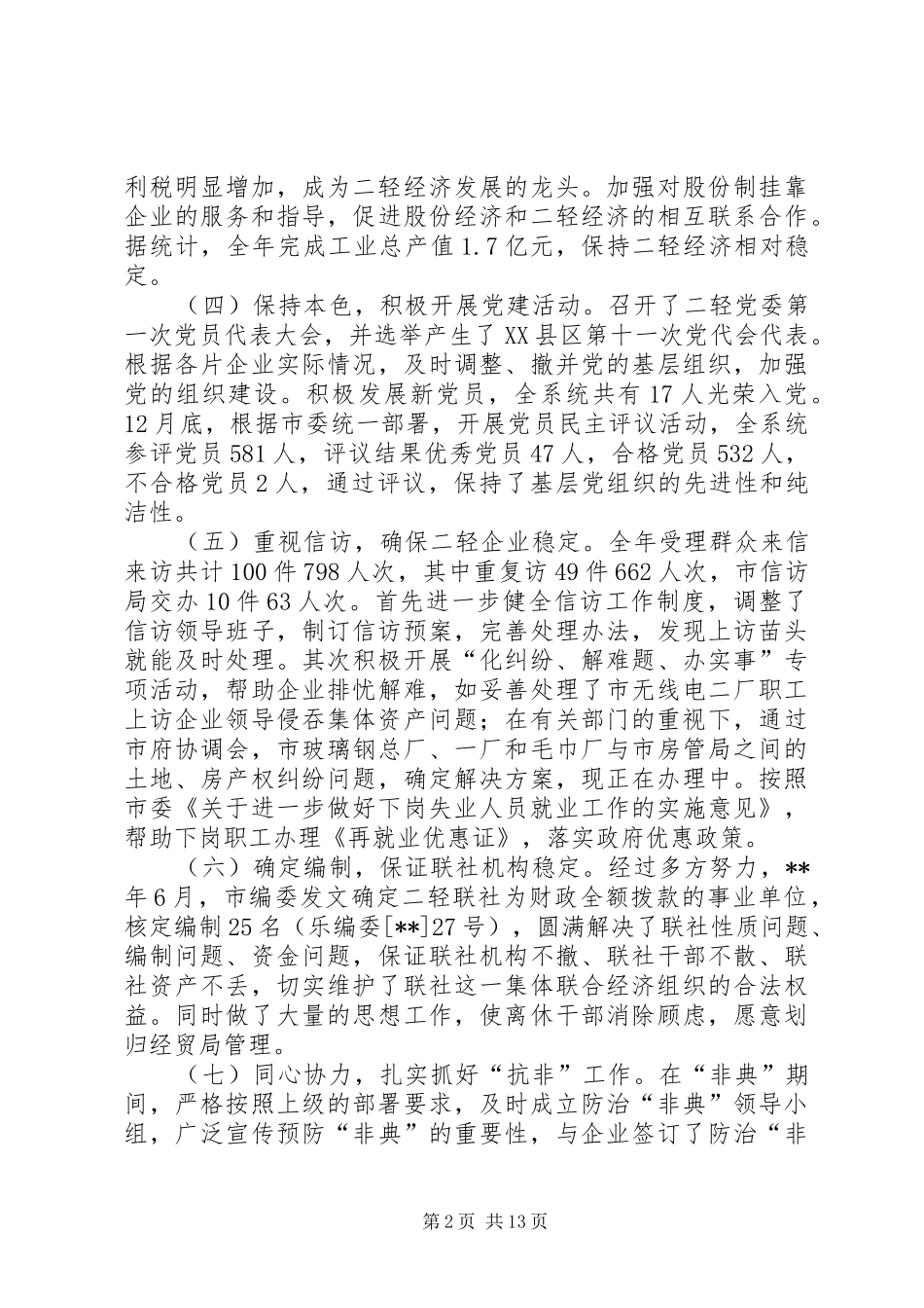 二轻提高效率讲话发言_第2页