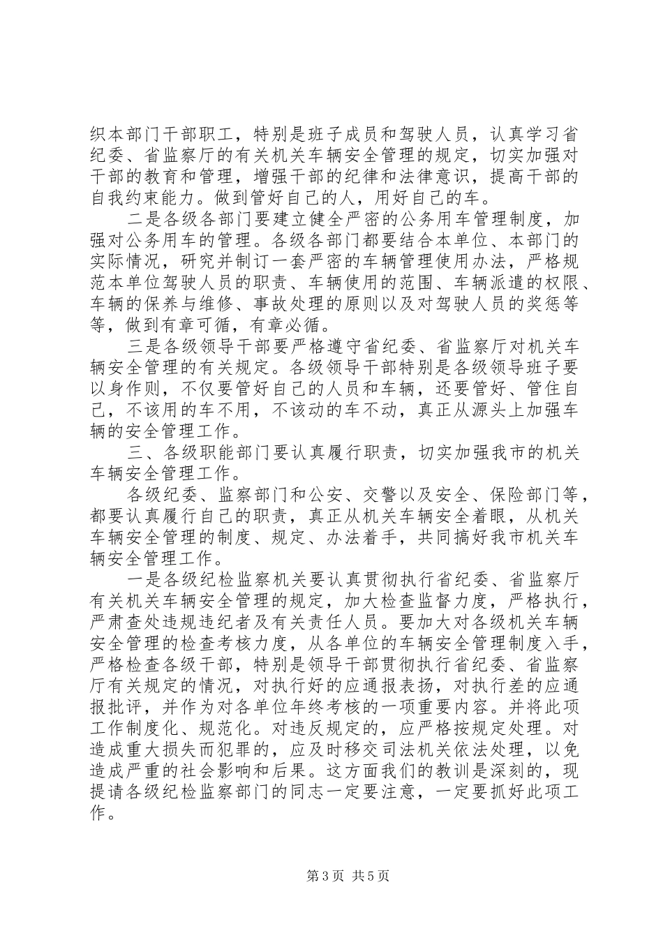 精选车辆管理会议讲话发言_第3页