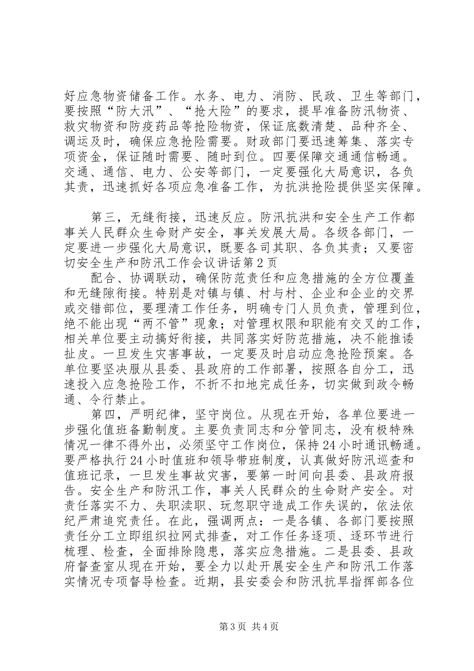 安全生产和防汛工作会议讲话发言_第3页