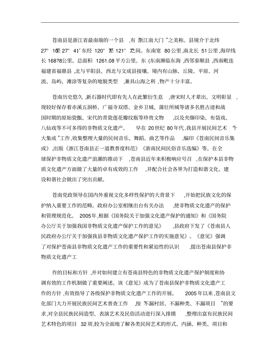 苍南非物质文化遗产保护现状及其对策概要_第2页