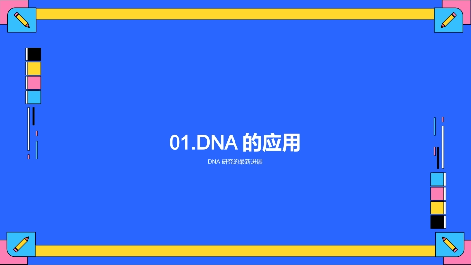 DNA结构与功能-生物教师_第3页