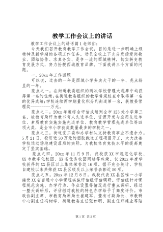 教学工作会议上的讲话发言