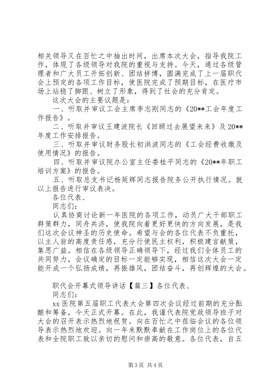 职代会开幕式领导讲话发言_第3页