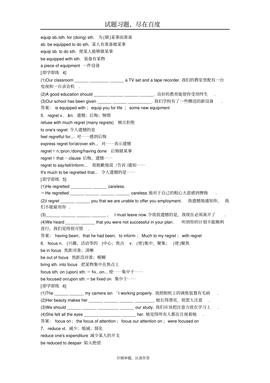 高考英语一轮复习课本回归早读晚练17含解析_第2页
