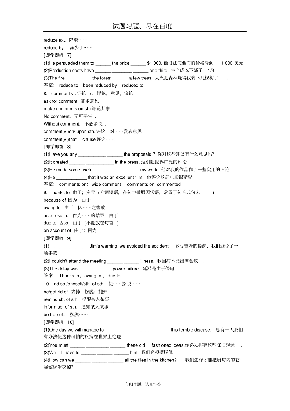高考英语一轮复习课本回归早读晚练17含解析_第3页