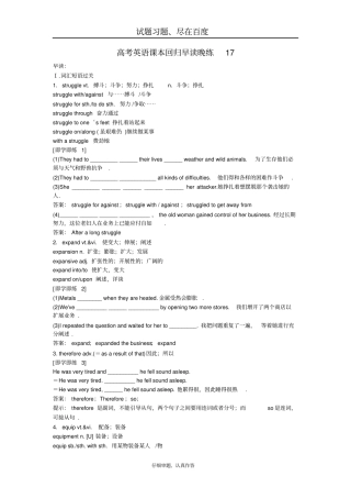 高考英语一轮复习课本回归早读晚练17含解析