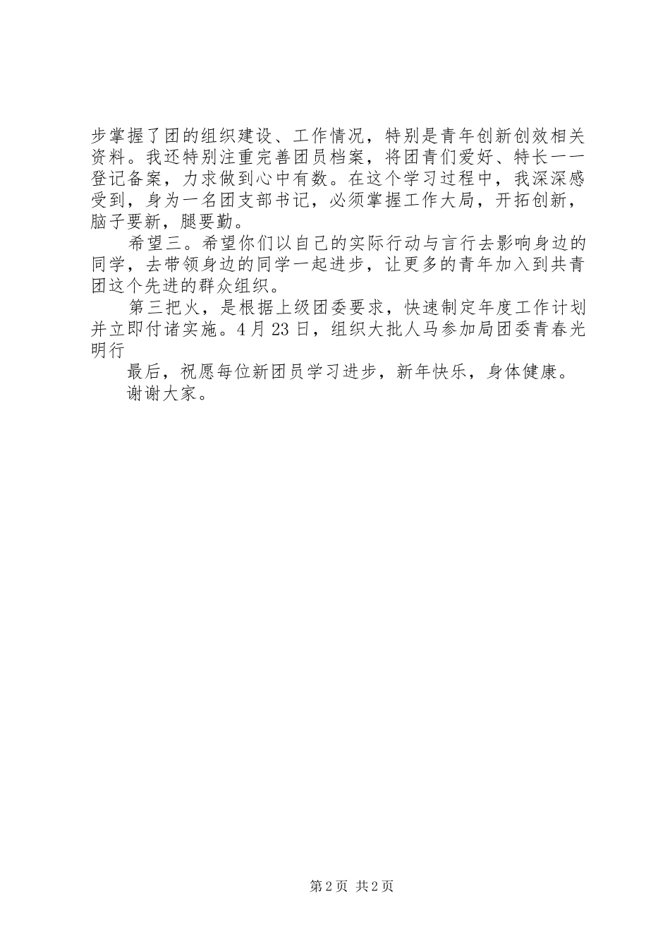 企业领导年终讲话发言_1_第2页