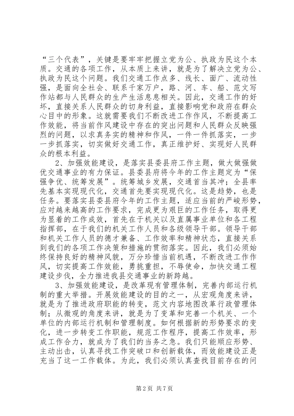 副局长在领导班子廉洁暨机关效能建设动员大会上的讲话发言_第2页