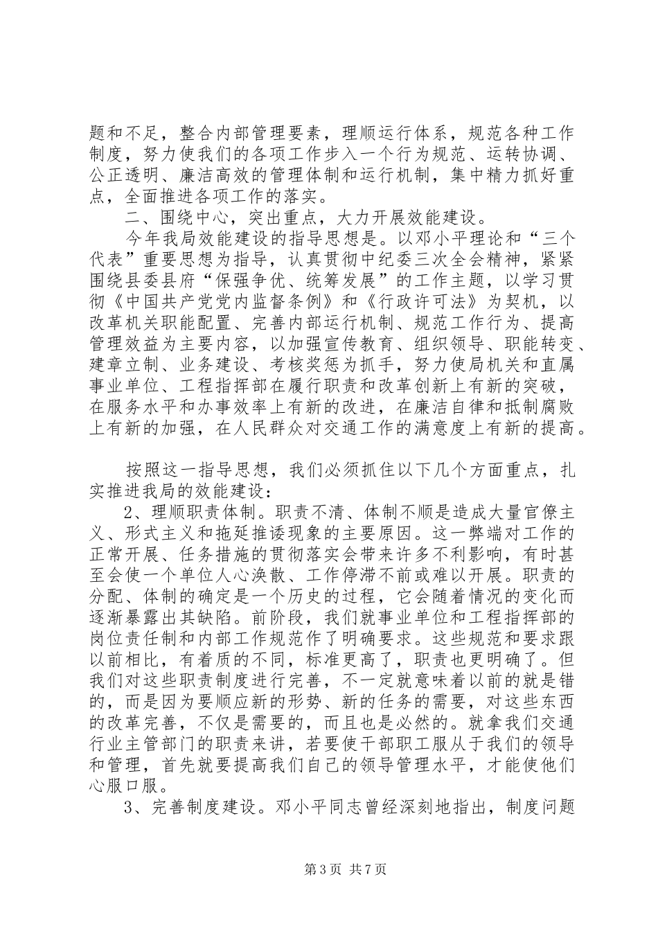 副局长在领导班子廉洁暨机关效能建设动员大会上的讲话发言_第3页