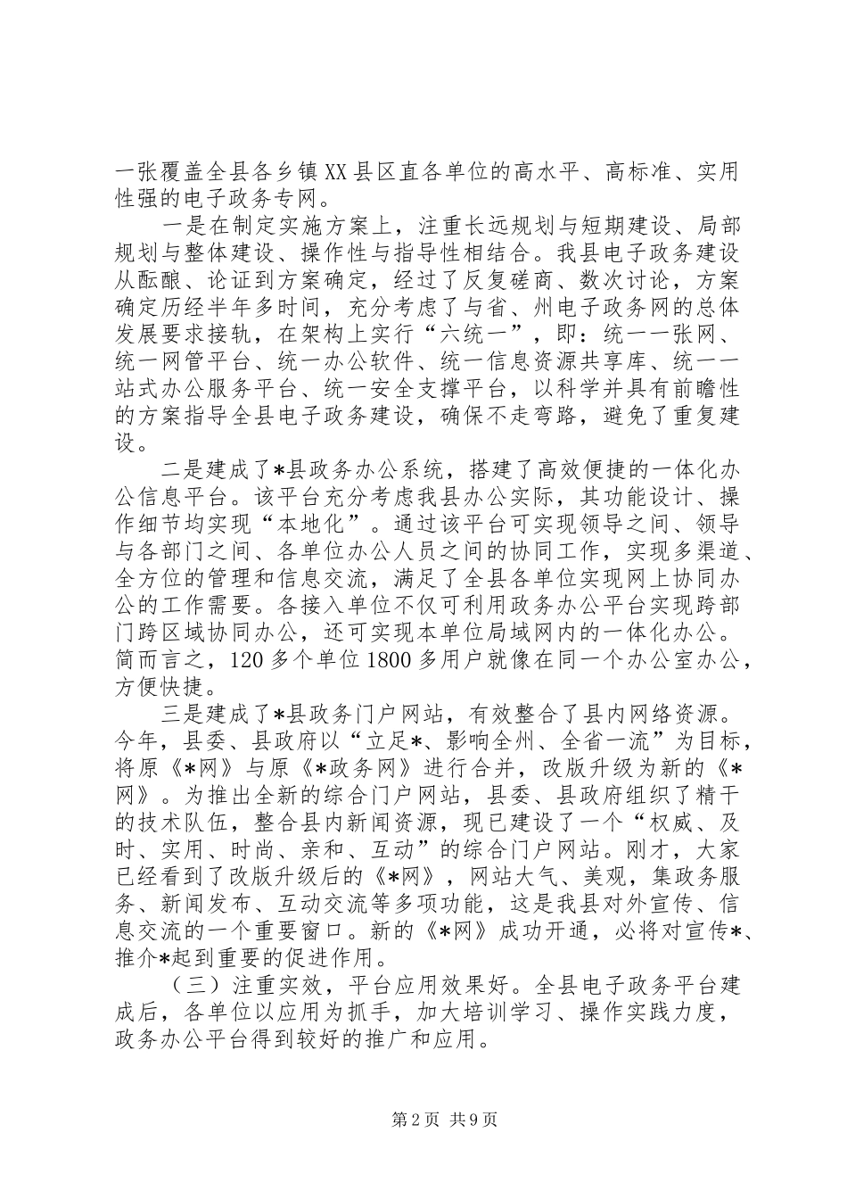 在全县电子政务应用工作会议上的讲话发言_第2页