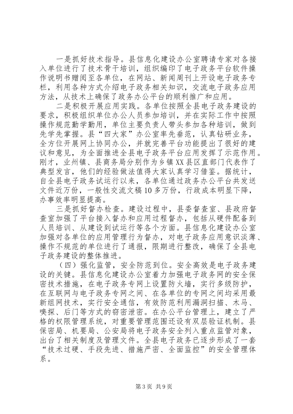 在全县电子政务应用工作会议上的讲话发言_第3页