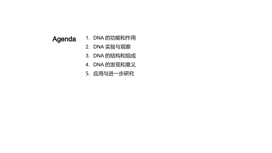 DNA结构和功能介绍-生物化学教授_第2页
