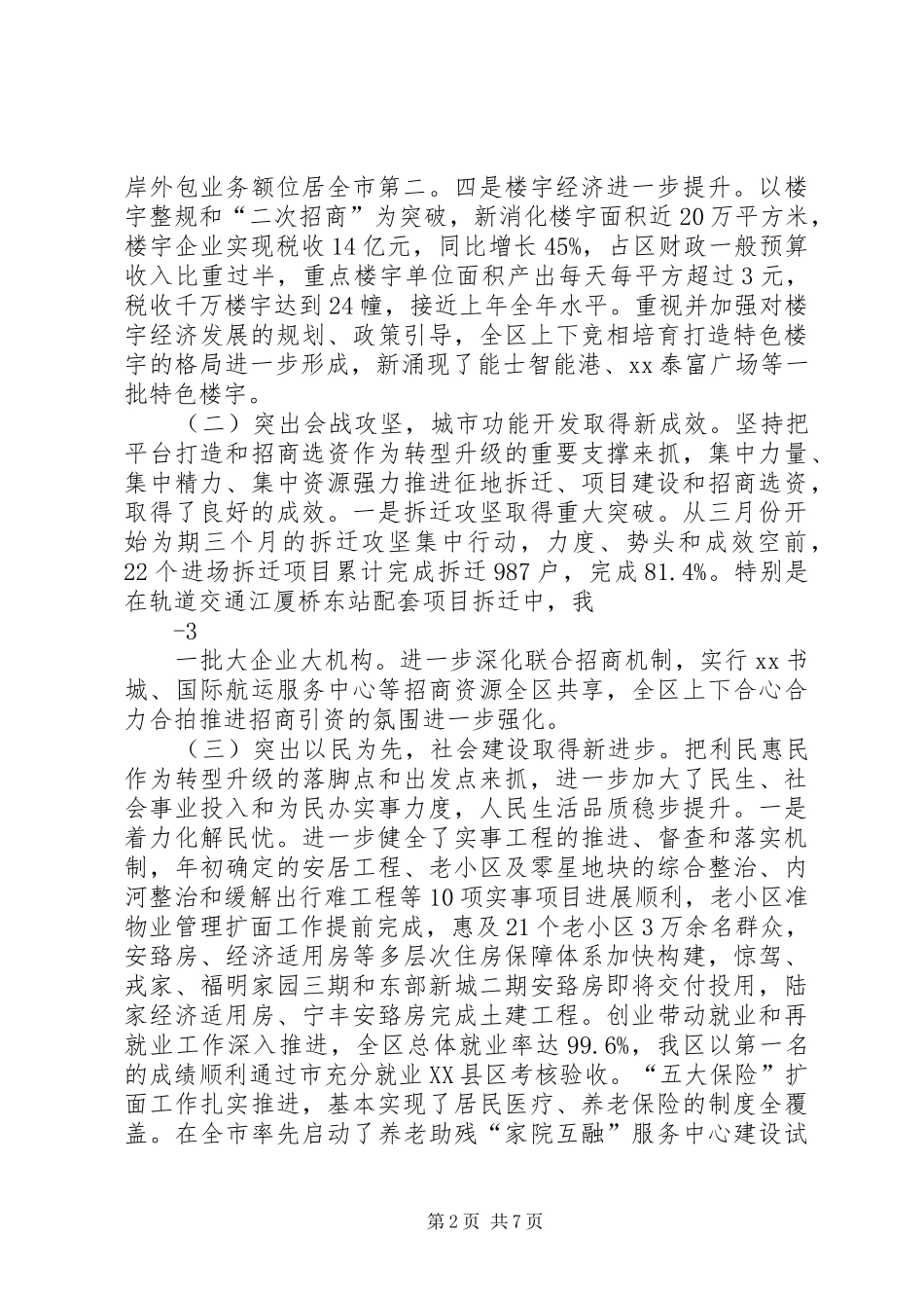 在上半年经济运行分析会上的讲话发言4[精选]_第2页