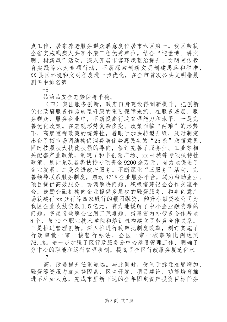 在上半年经济运行分析会上的讲话发言4[精选]_第3页