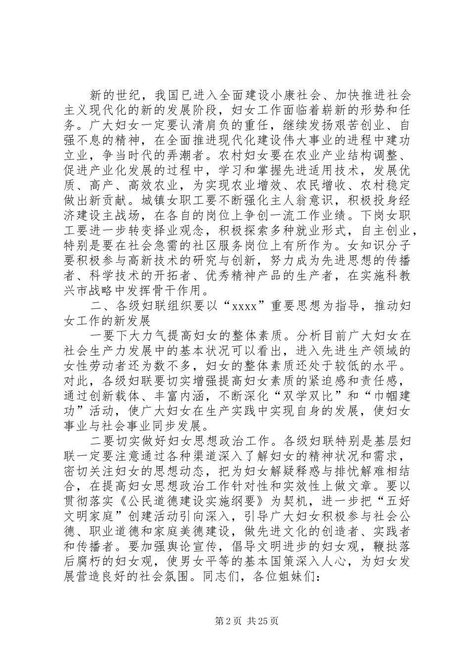 三八表彰大会讲话发言_第2页