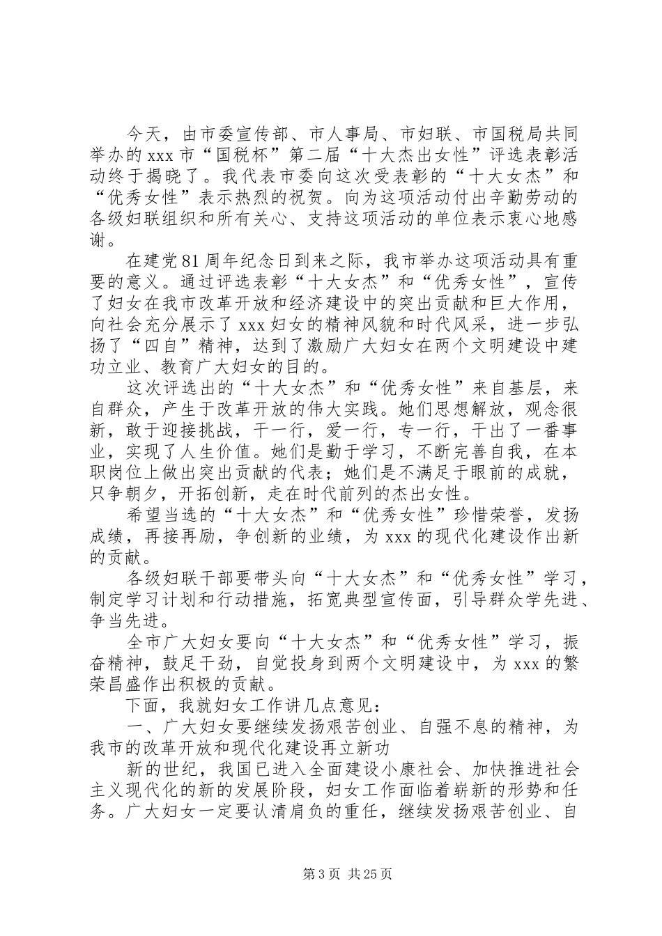 三八表彰大会讲话发言_第3页