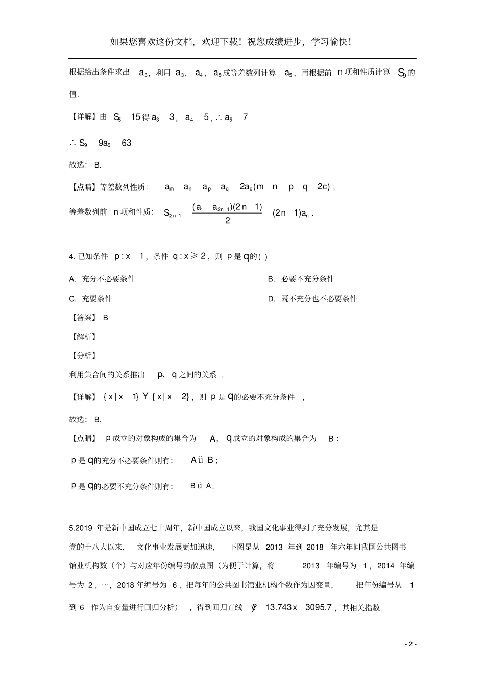 吉林长春2020届高三数学一模考试试题文含解析_第2页