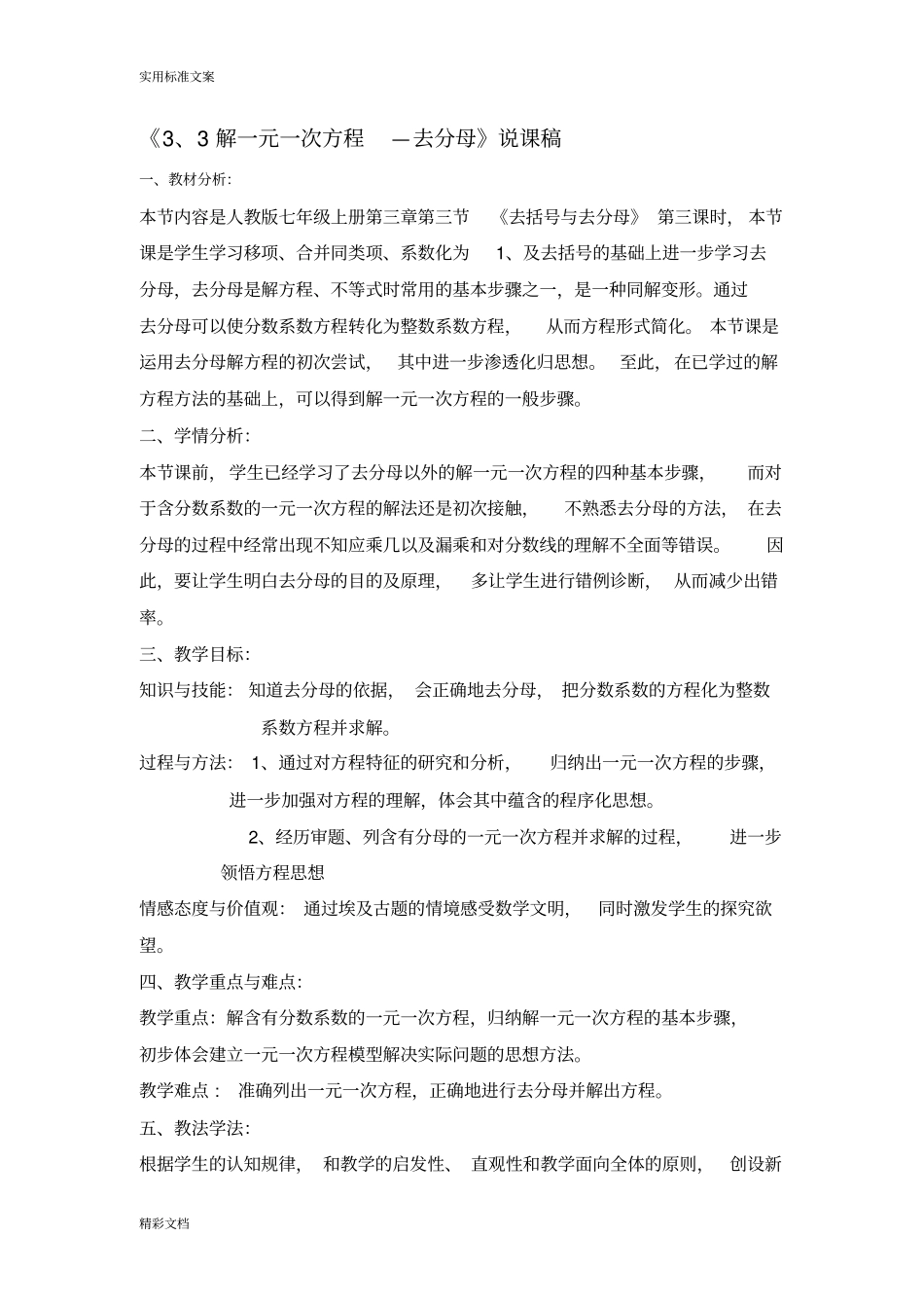 说课比赛---去分母解一元一次方程_第1页