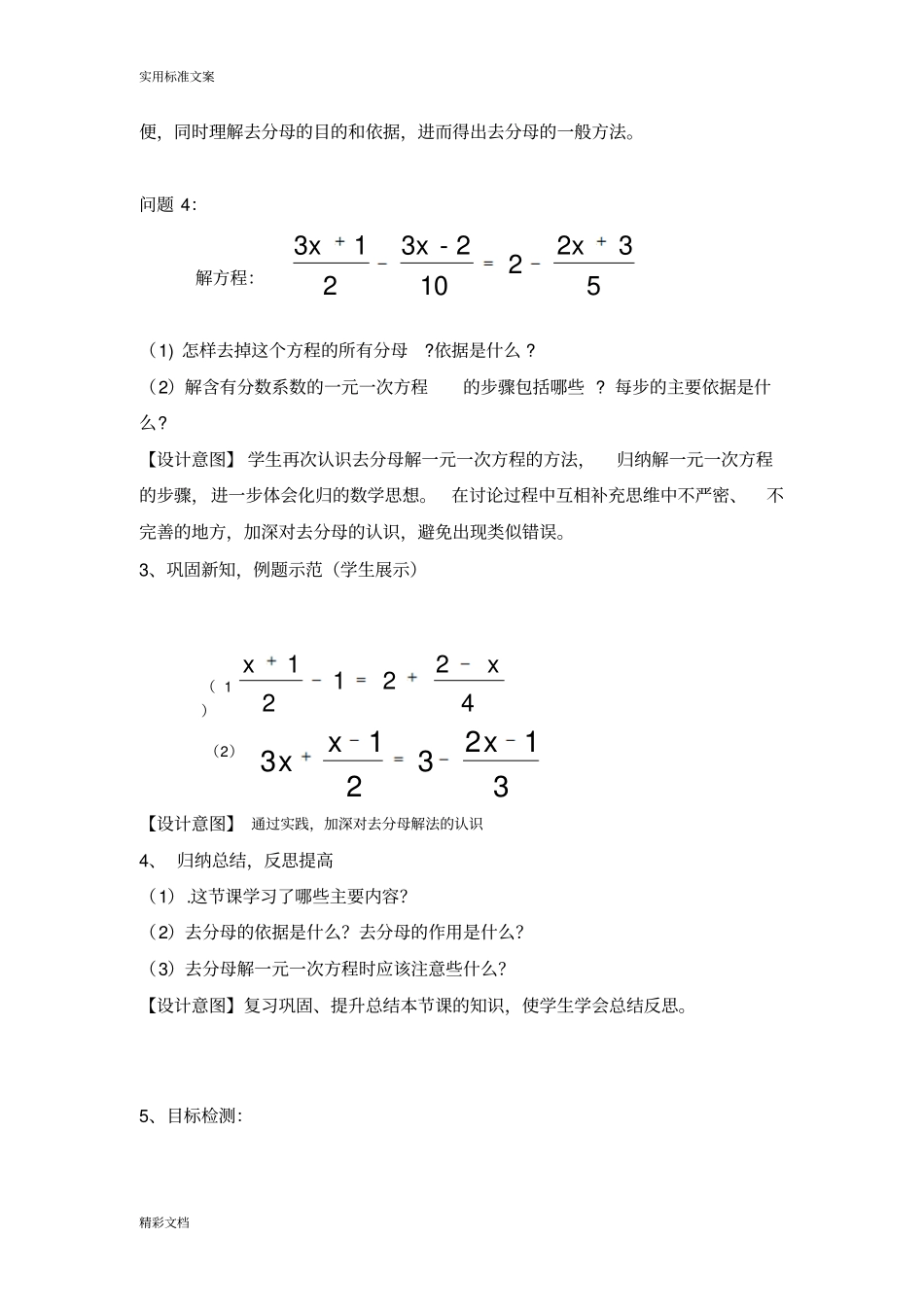 说课比赛---去分母解一元一次方程_第3页