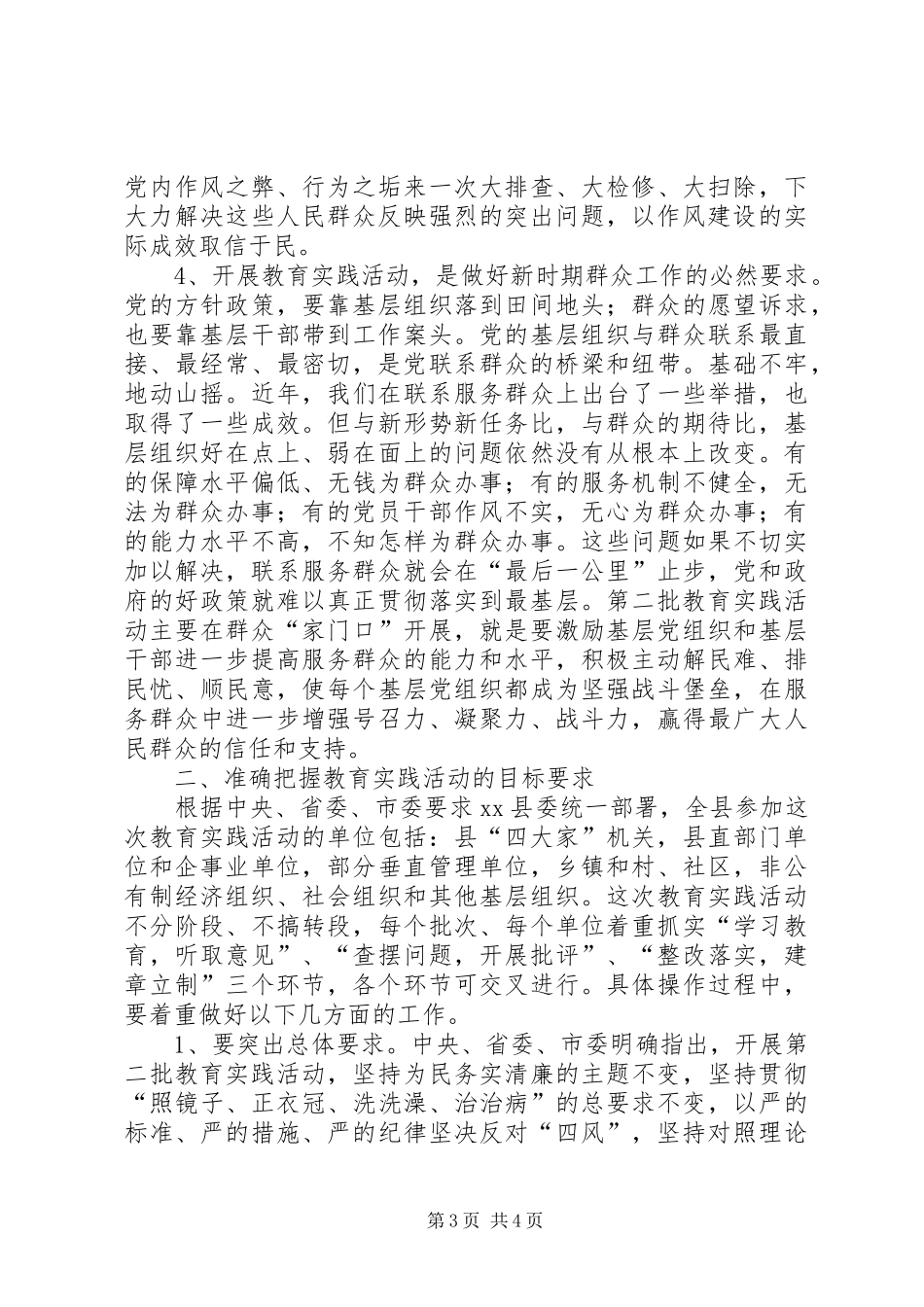 司法局党的群众路线教育实践活动动员会议上的讲话发言_第3页