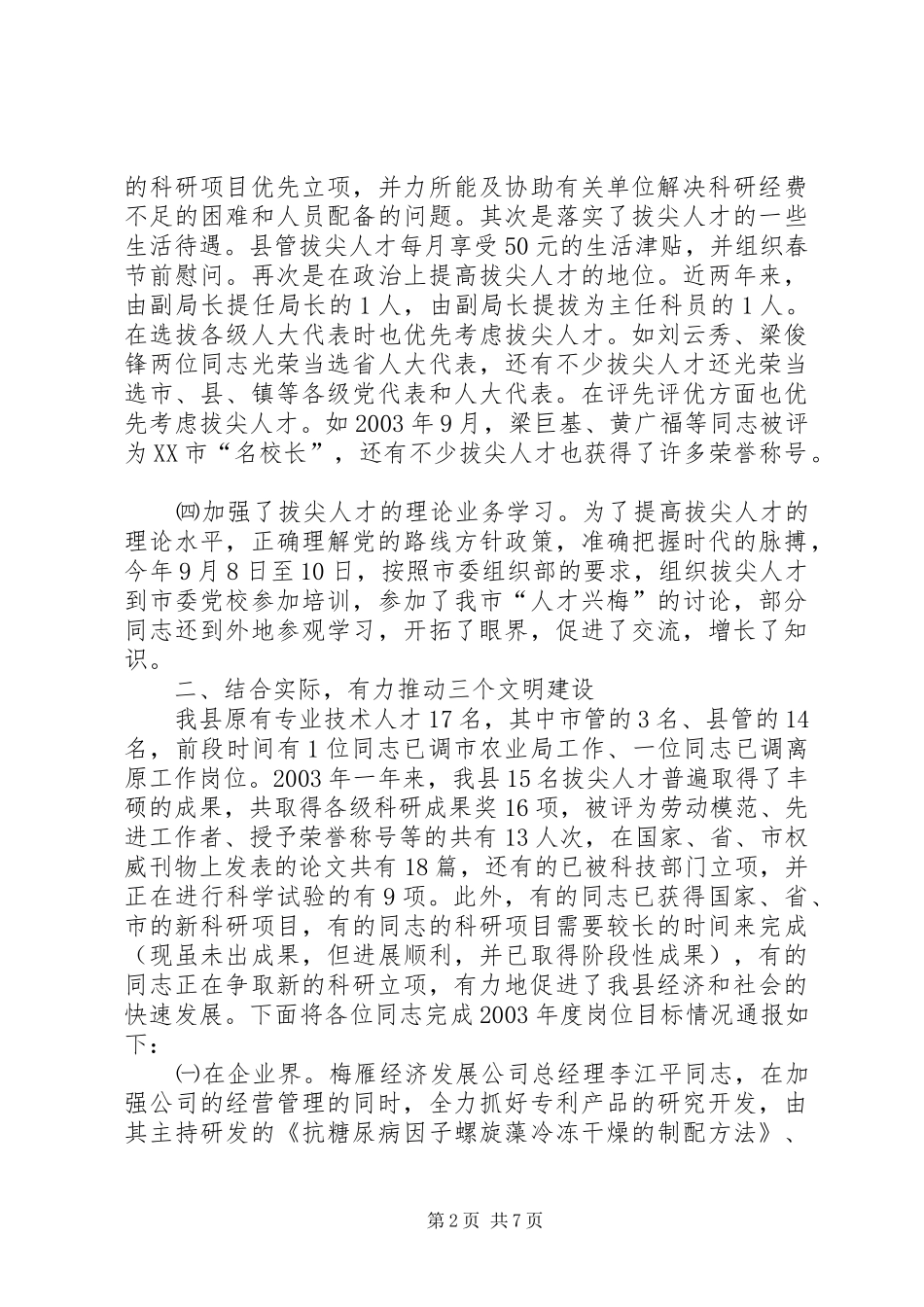 领导在拔尖人才座谈会上的讲话发言_第2页