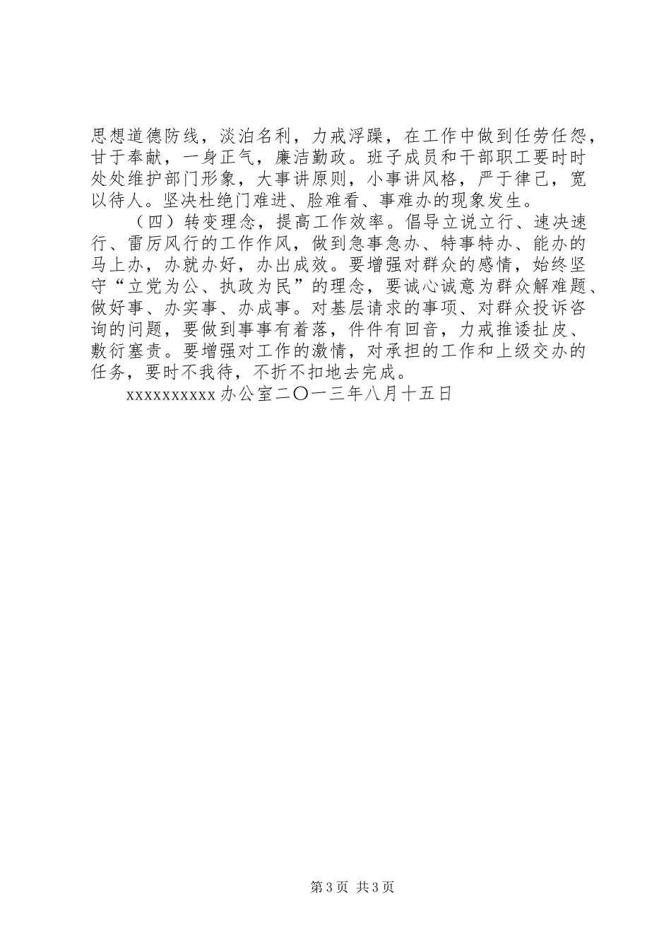 关于认真学习贯彻市委工作会议暨市委理论学习中心组读书会有关讲话发言精神的汇报_第3页