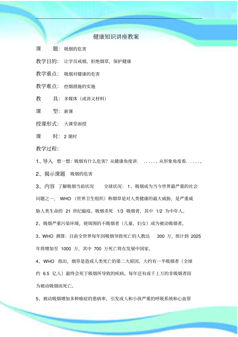 吸烟的危害健康知识讲座教学导案_第3页