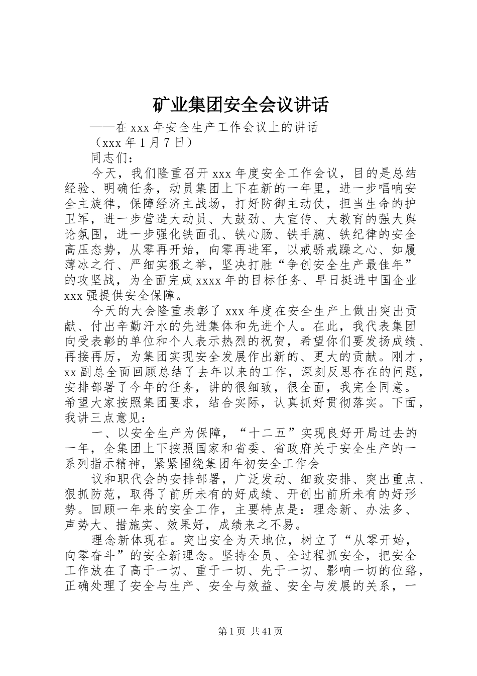 矿业集团安全会议讲话发言_第1页