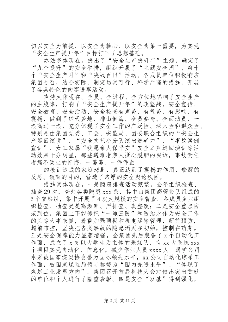 矿业集团安全会议讲话发言_第2页