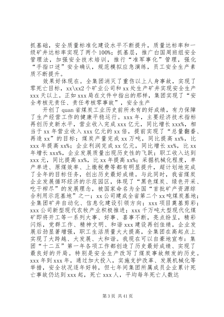 矿业集团安全会议讲话发言_第3页