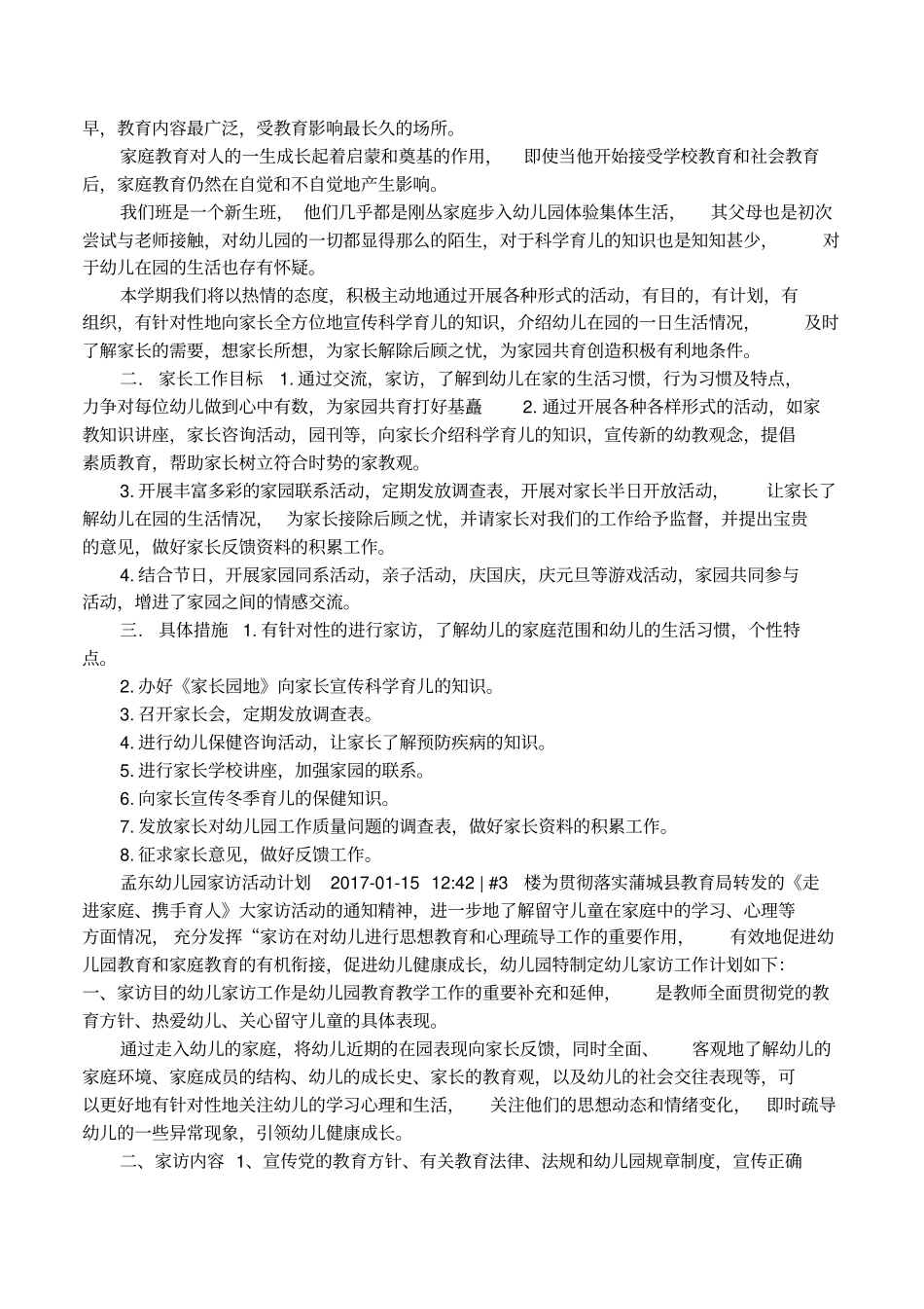 幼儿园家访活动具体计划_第2页