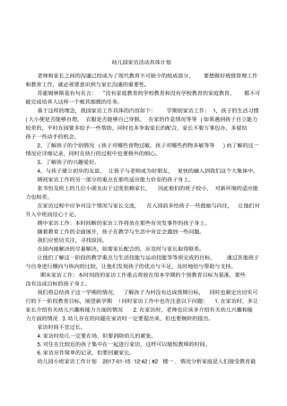 幼儿园家访活动具体计划