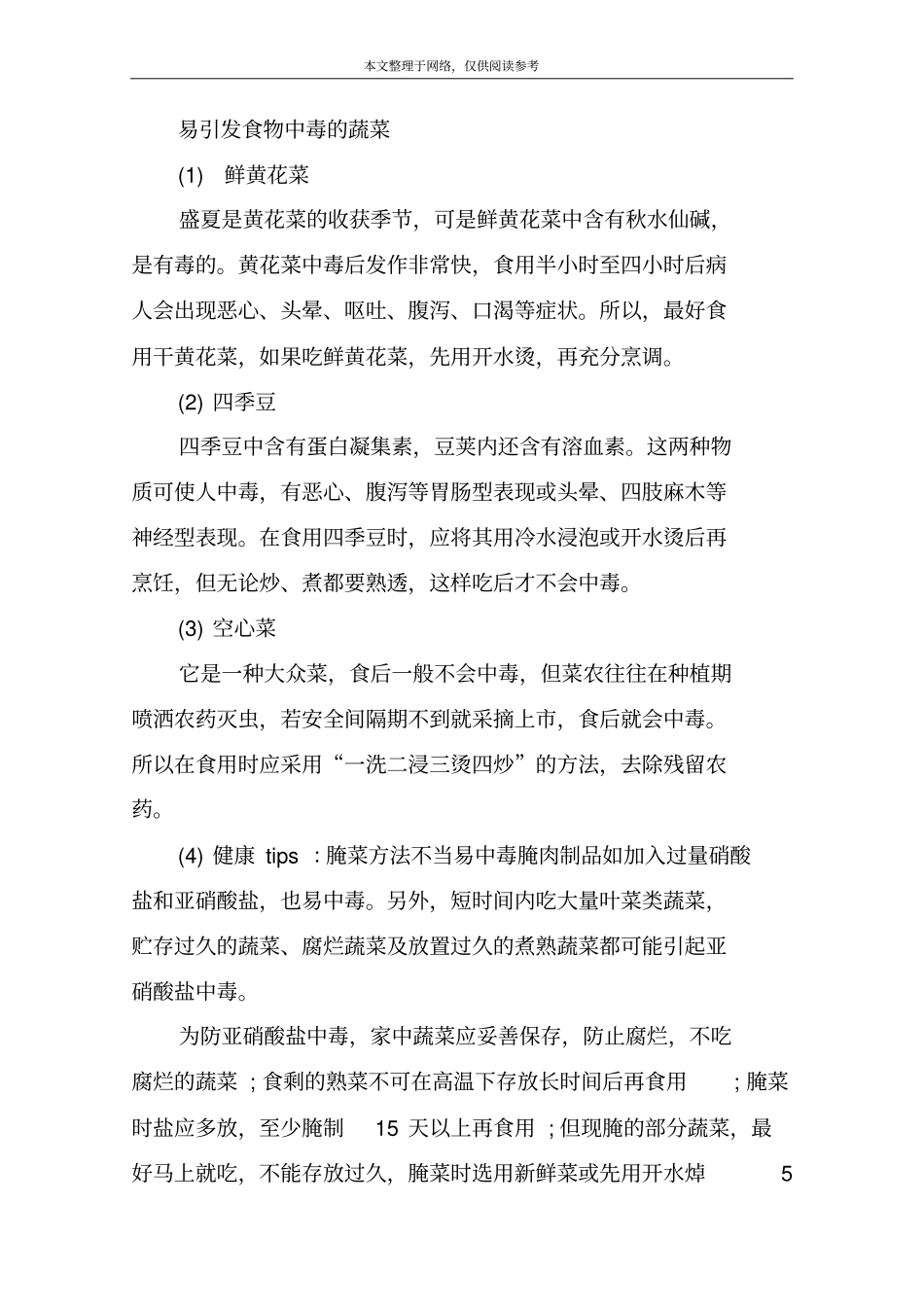 食物中毒的急救护理_第2页