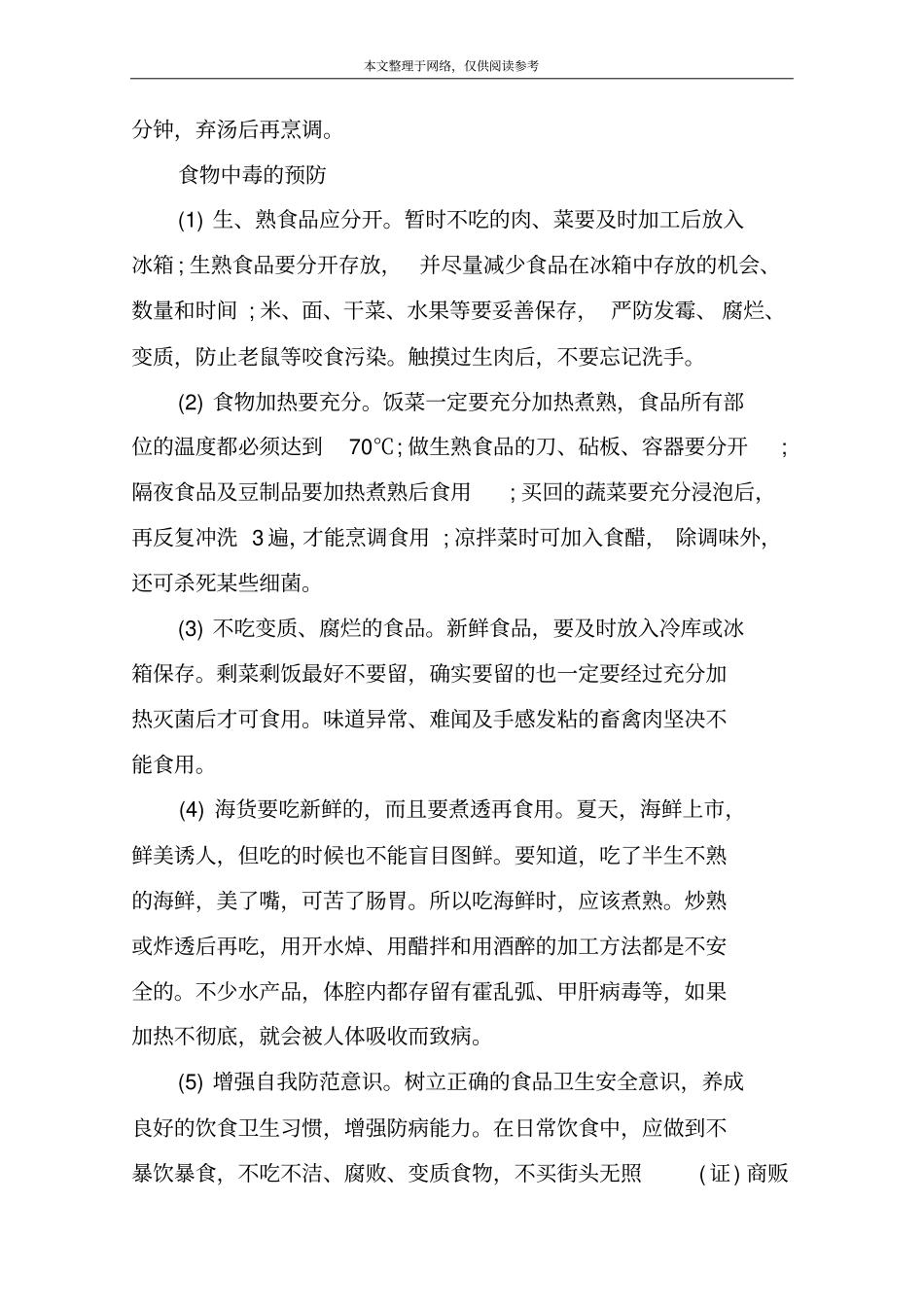 食物中毒的急救护理_第3页