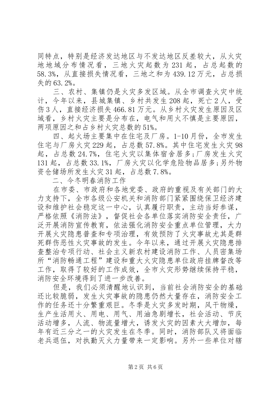 消防安全会领导讲话发言_第2页