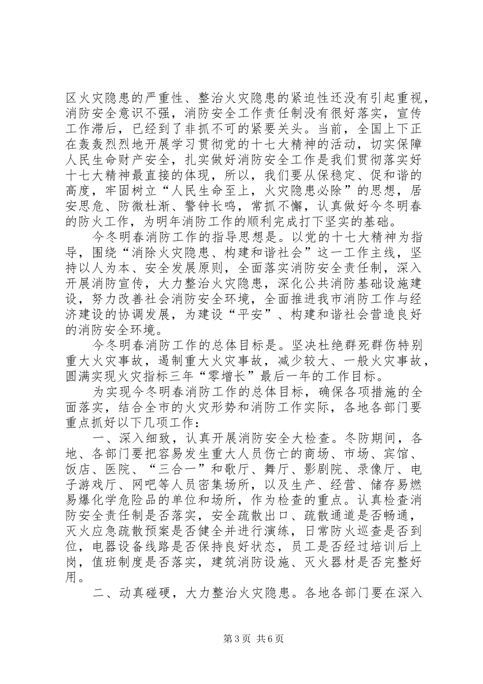 消防安全会领导讲话发言_第3页