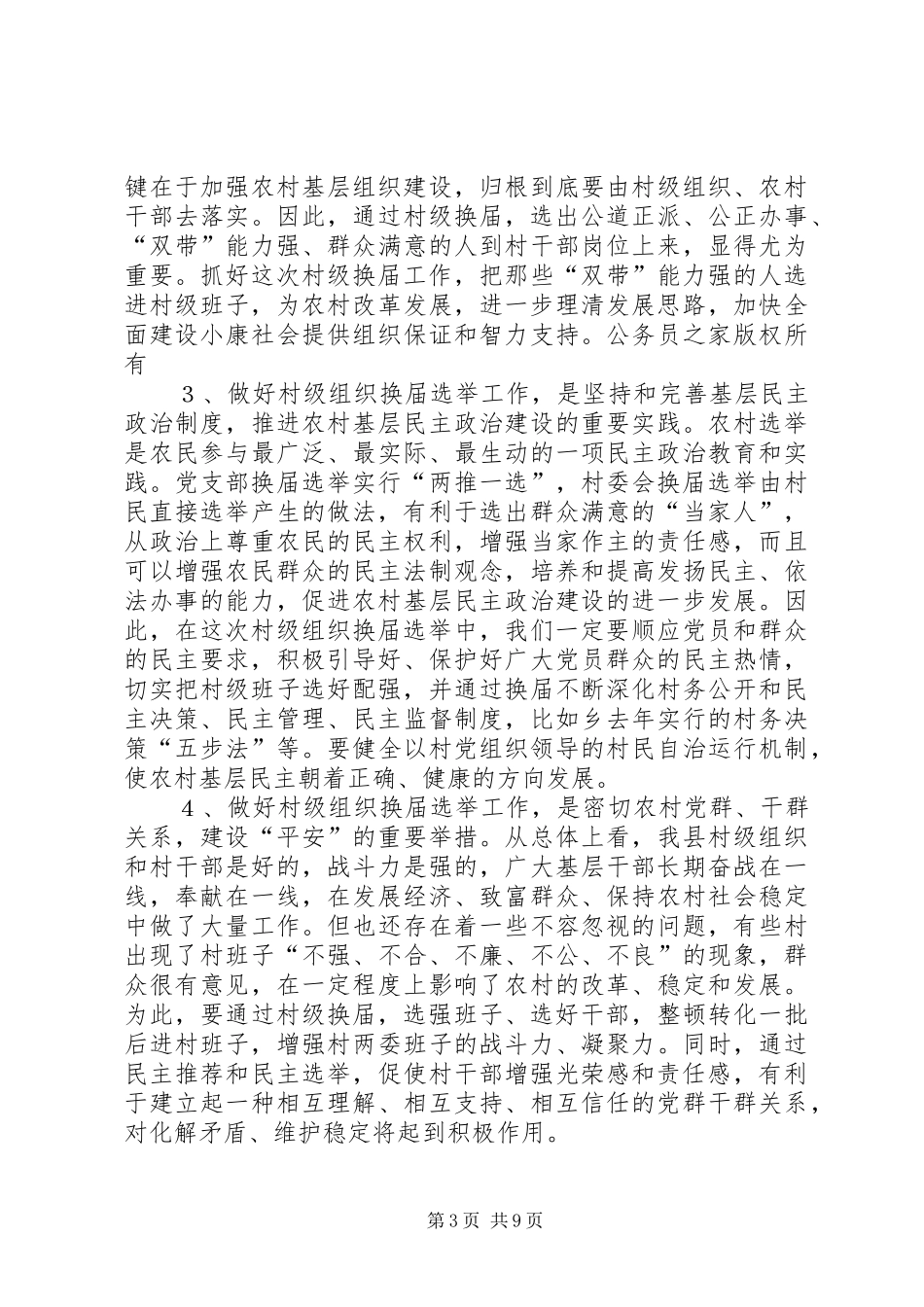 在年度村两委换届选举动员大会上的讲话发言_第3页