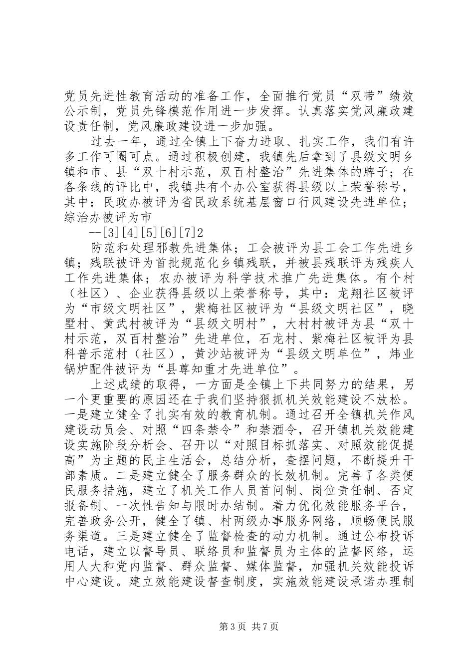 在机关效能建设现场会上讲话发言_第3页