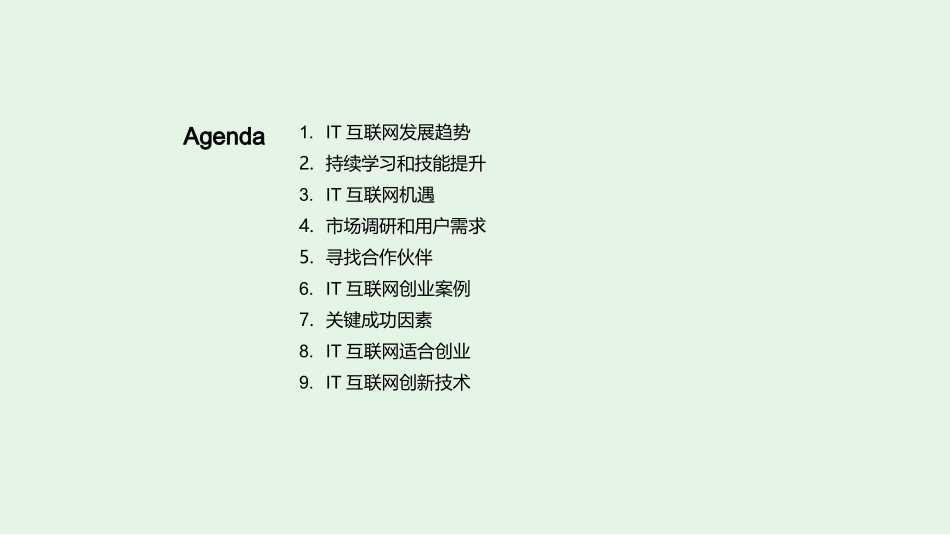 IT互联网创业之路-探索技术趋势，找准创业契机_第2页