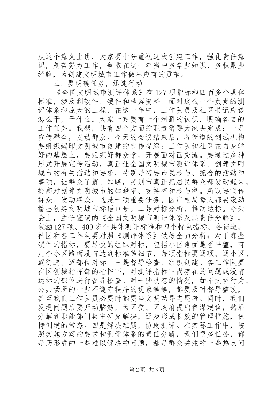 在区文明城创建工作会议上的讲话发言_第2页