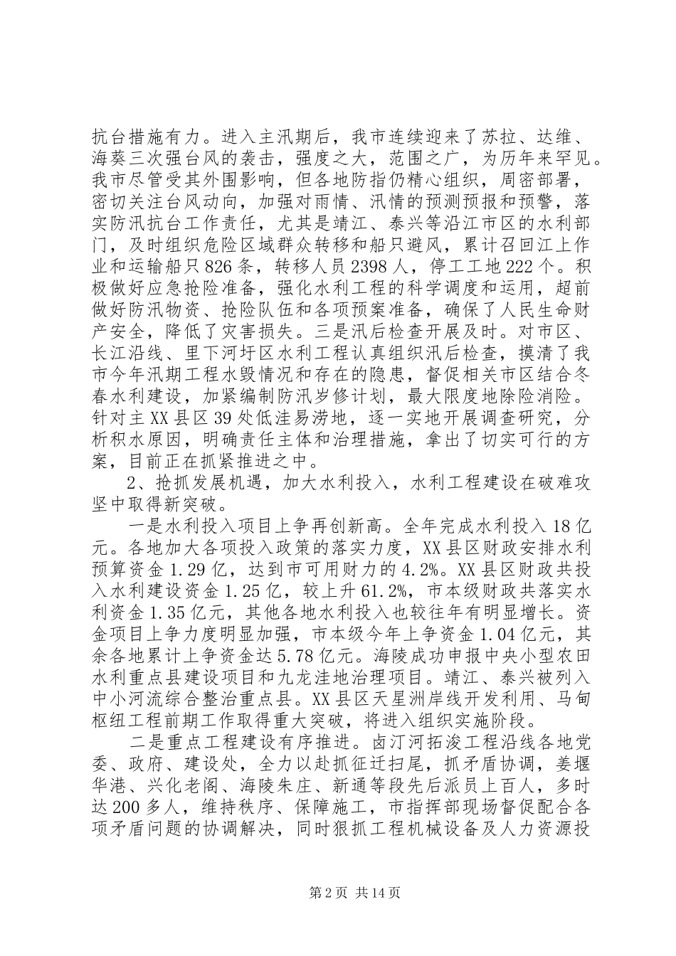 在全市水利系统工作会议上的讲话发言_第2页